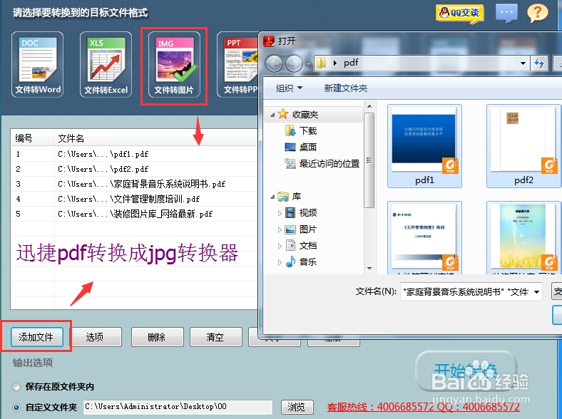 pdf转换成jpg转换器 卡顿解决 教程