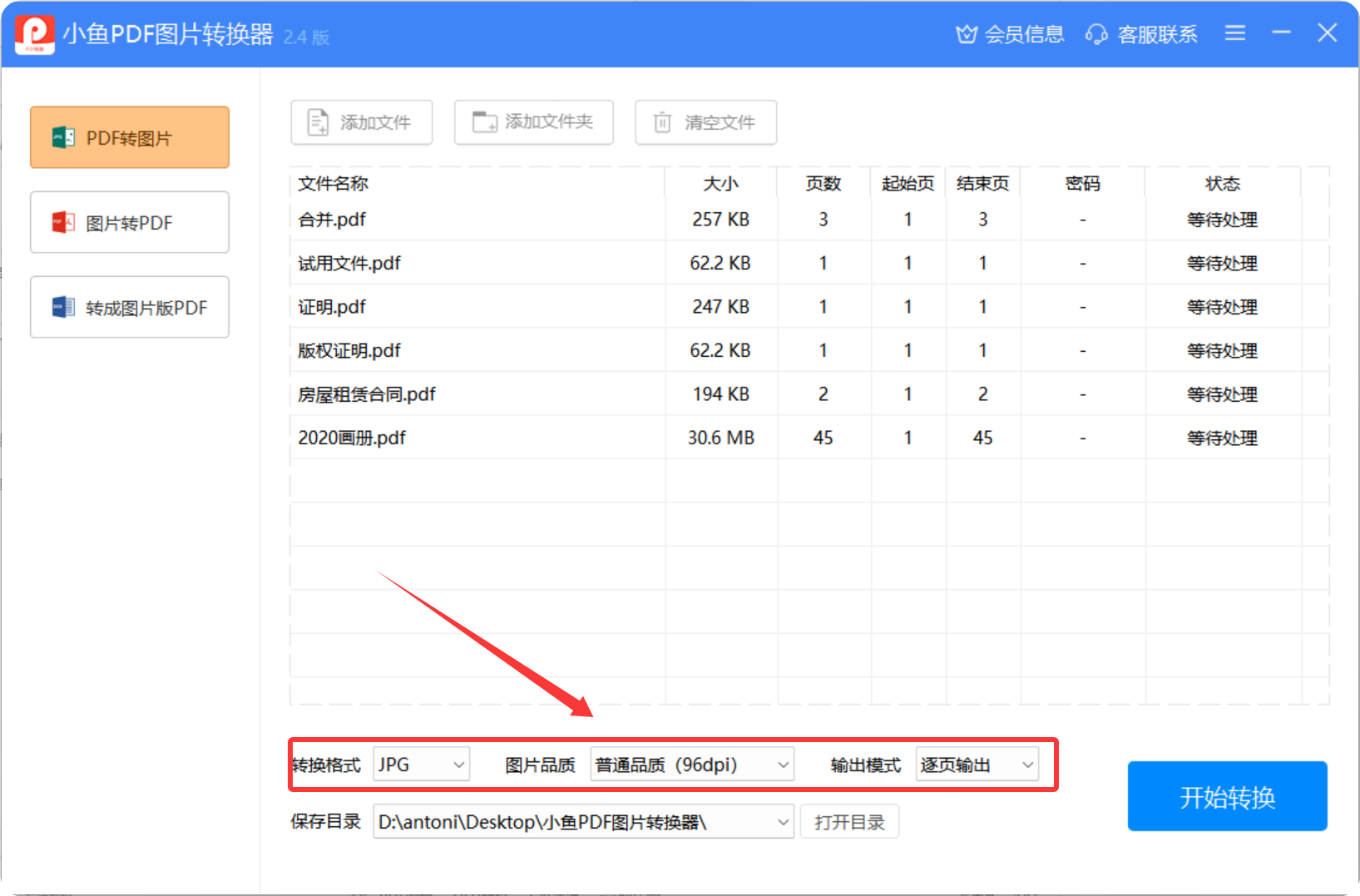 pdf转换成jpg转换器 版本兼容 图片
