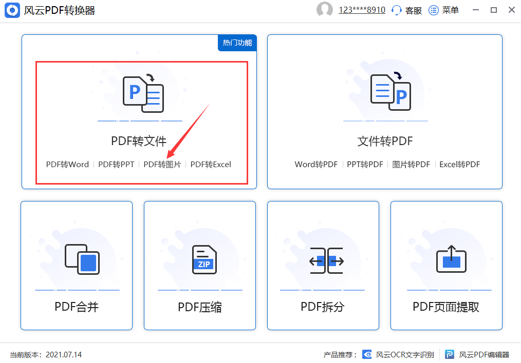 pdf转换成jpg转换器 转换步骤 图片