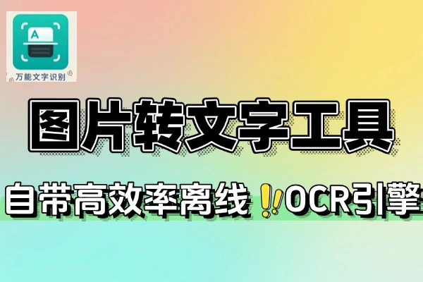 ͼƬ������ȡ��ʦ �߾���OCR