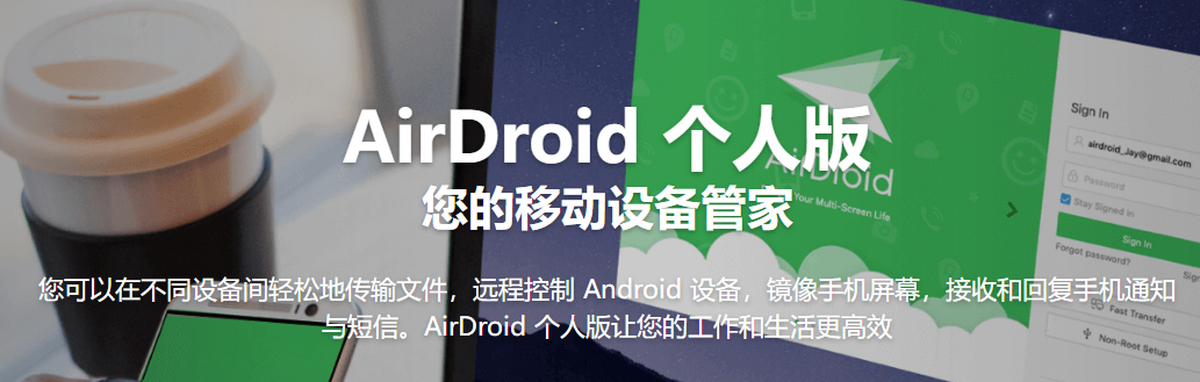 AirDroid ���԰� �ļ����� Զ�̹���