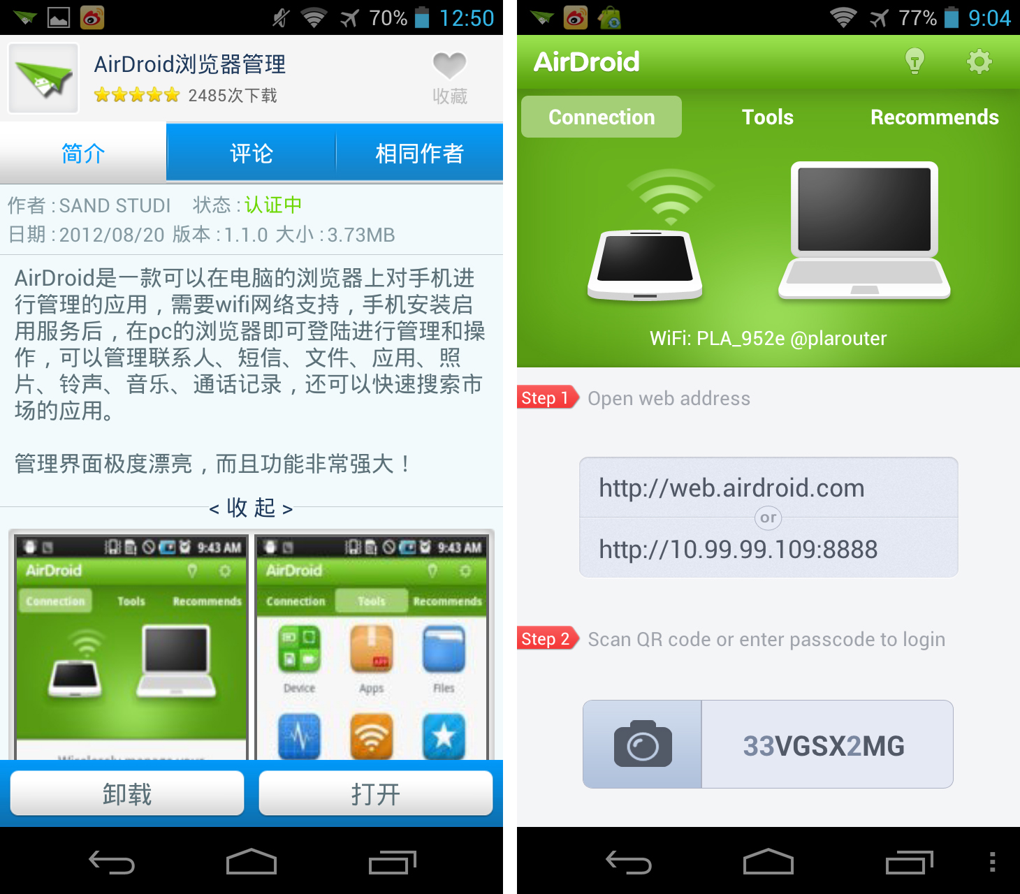 AirDroid �����ٶ� �Ż�����