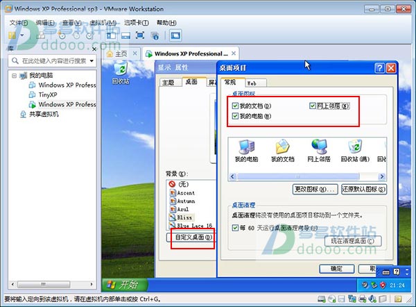 һ�ѵ��ռ�����ForXP ��װ �̳�