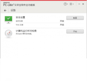 ���ƿƼ�PC-cillin�ư�ȫ������ͼ3