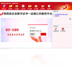 һ֤ͨ�ͻ��˽�ͼ6