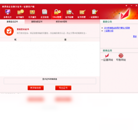 һ֤ͨ�ͻ��˽�ͼ5