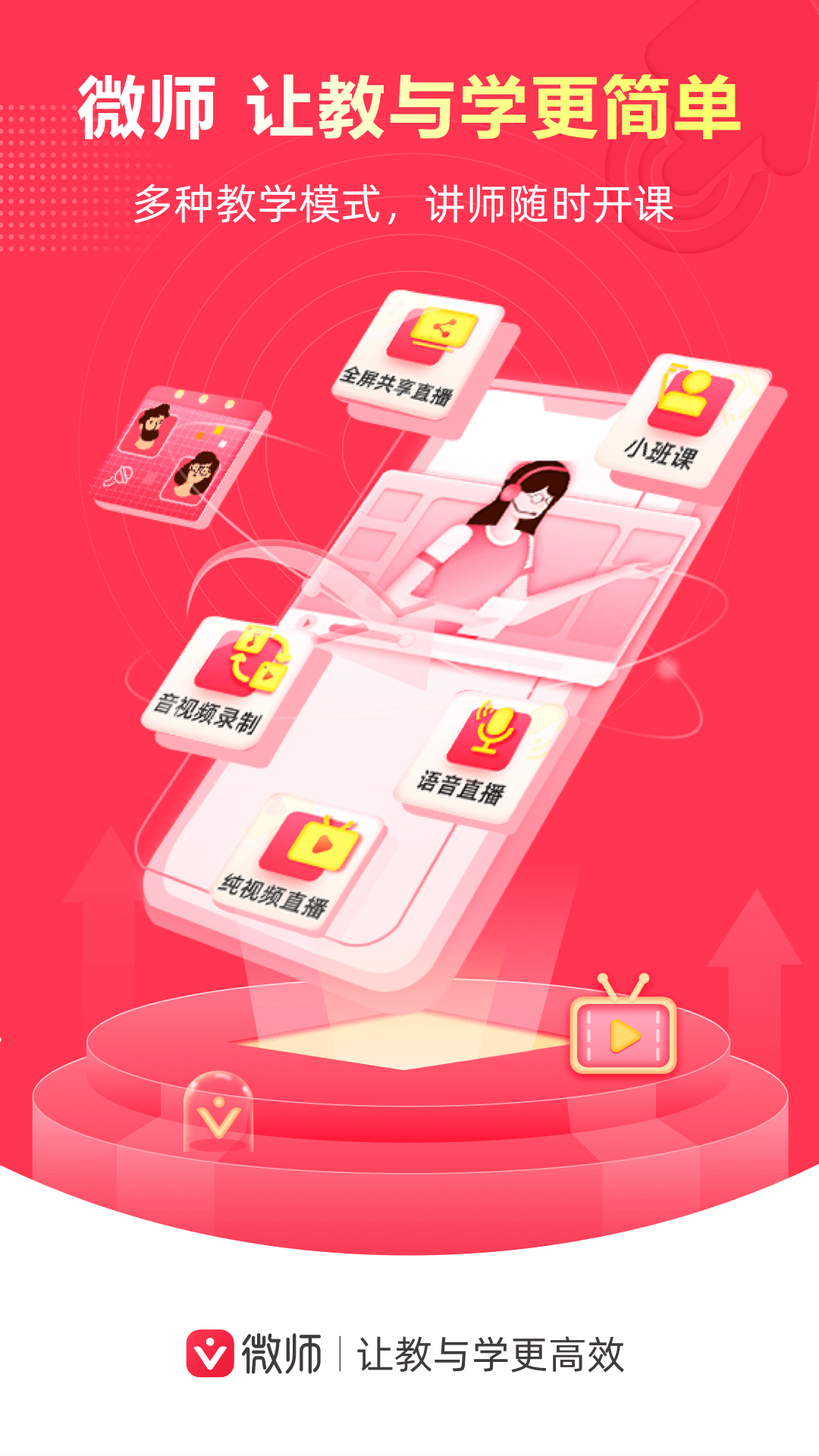 微师在线学习平台