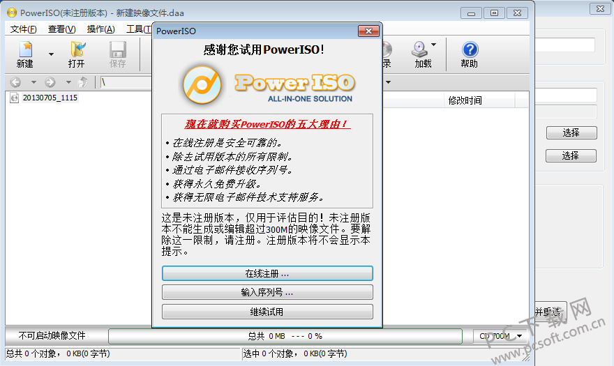 PowerISO ����ISOӳ���ļ���������