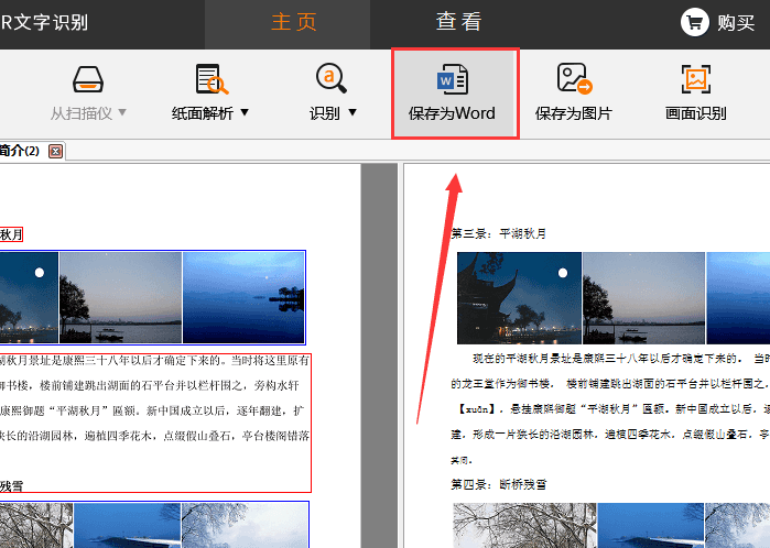 jpg转换成word转换器 界面 功能 展示