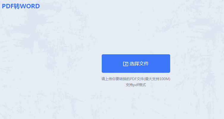 jpg转换成word转换器 批量 转换 操作