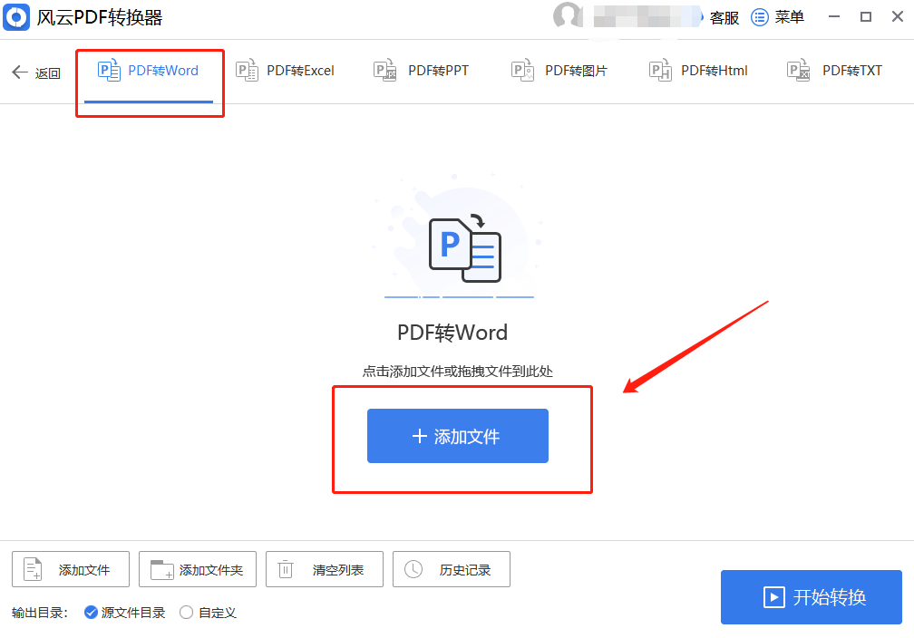 jpg转换成word转换器 安装 步骤 教程