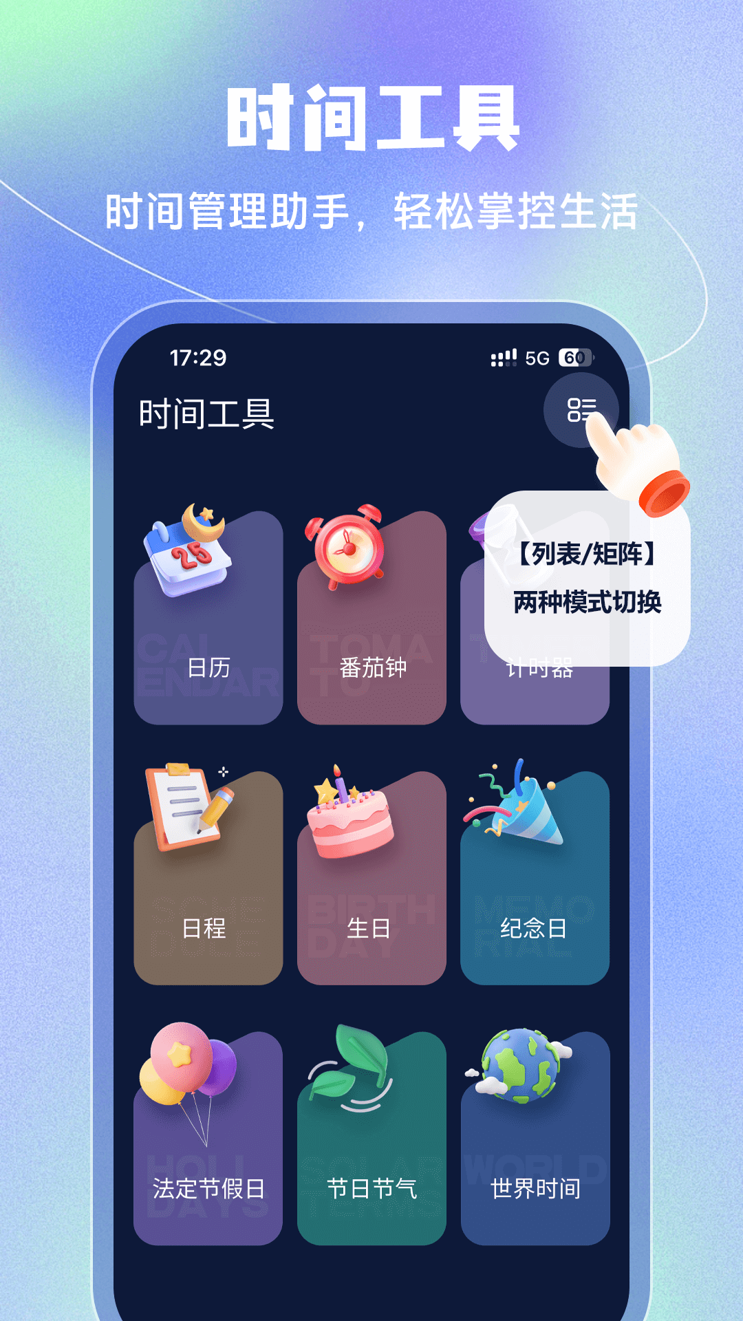 手机闹钟 时间管理 实时薪资 小组件