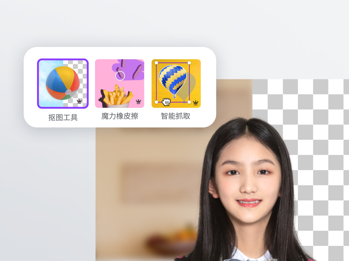 photo抠图P图 智能抠图 图片合成 证件照 编辑模板