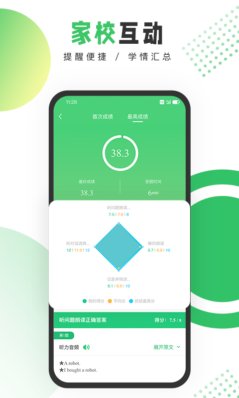 驰声听说在线教师 教学管理 智能批改 学情分析 班级管理