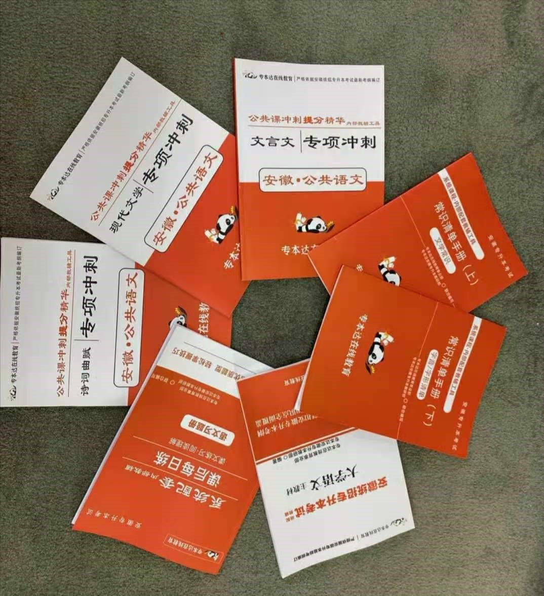精英专升本