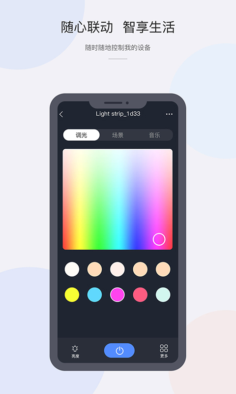 CozyLife1.21.6 ���ܼҾӿ��ư����н�ͼ