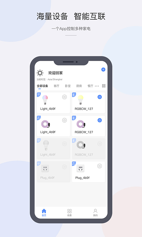 CozyLife1.21.6 ���ܼҾӿ��ư����н�ͼ