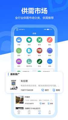 易拓客 客源 搜索 企业查询