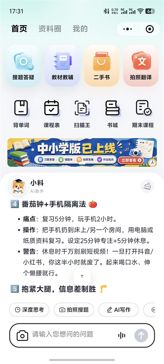 资小料学习助手