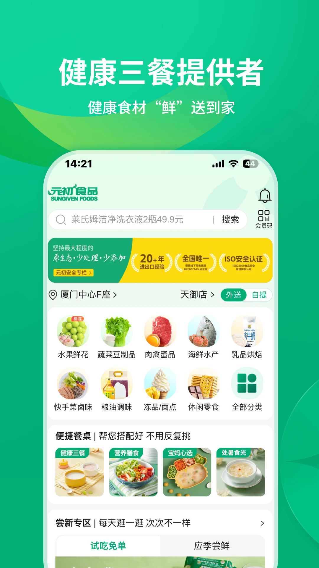 Ԫ��ʳƷ2.2.1 �ٷ������н�ͼ