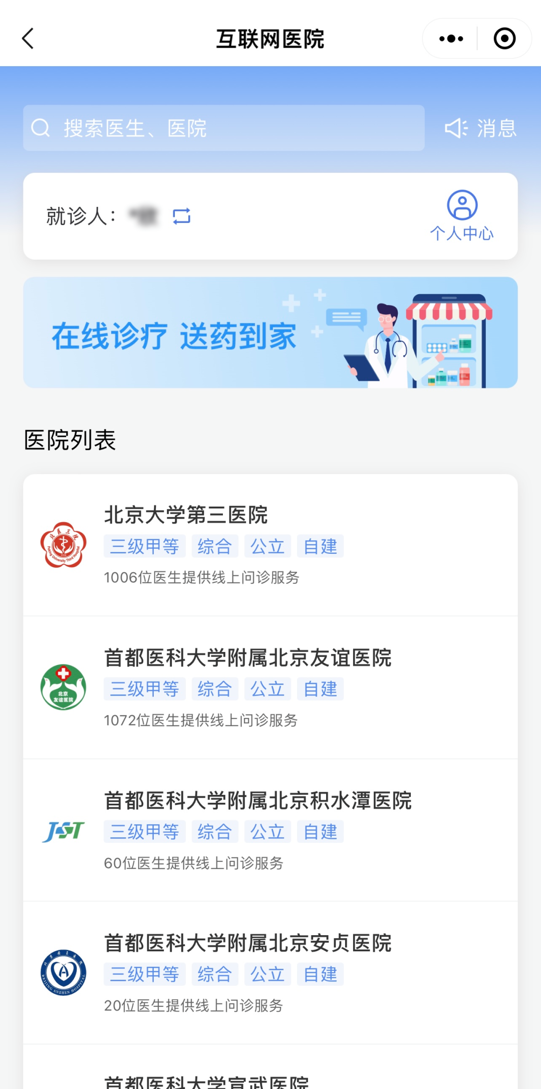 ����ͨҽԺԤԼ�Һ� ���߹Һ� ר������ ҩƷ�ʼ�
