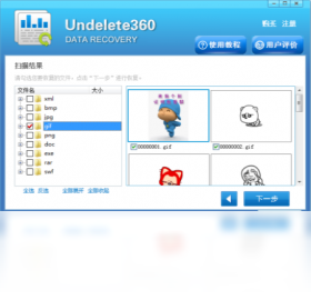 undelete 360 ���ݻָ�������ͼ3
