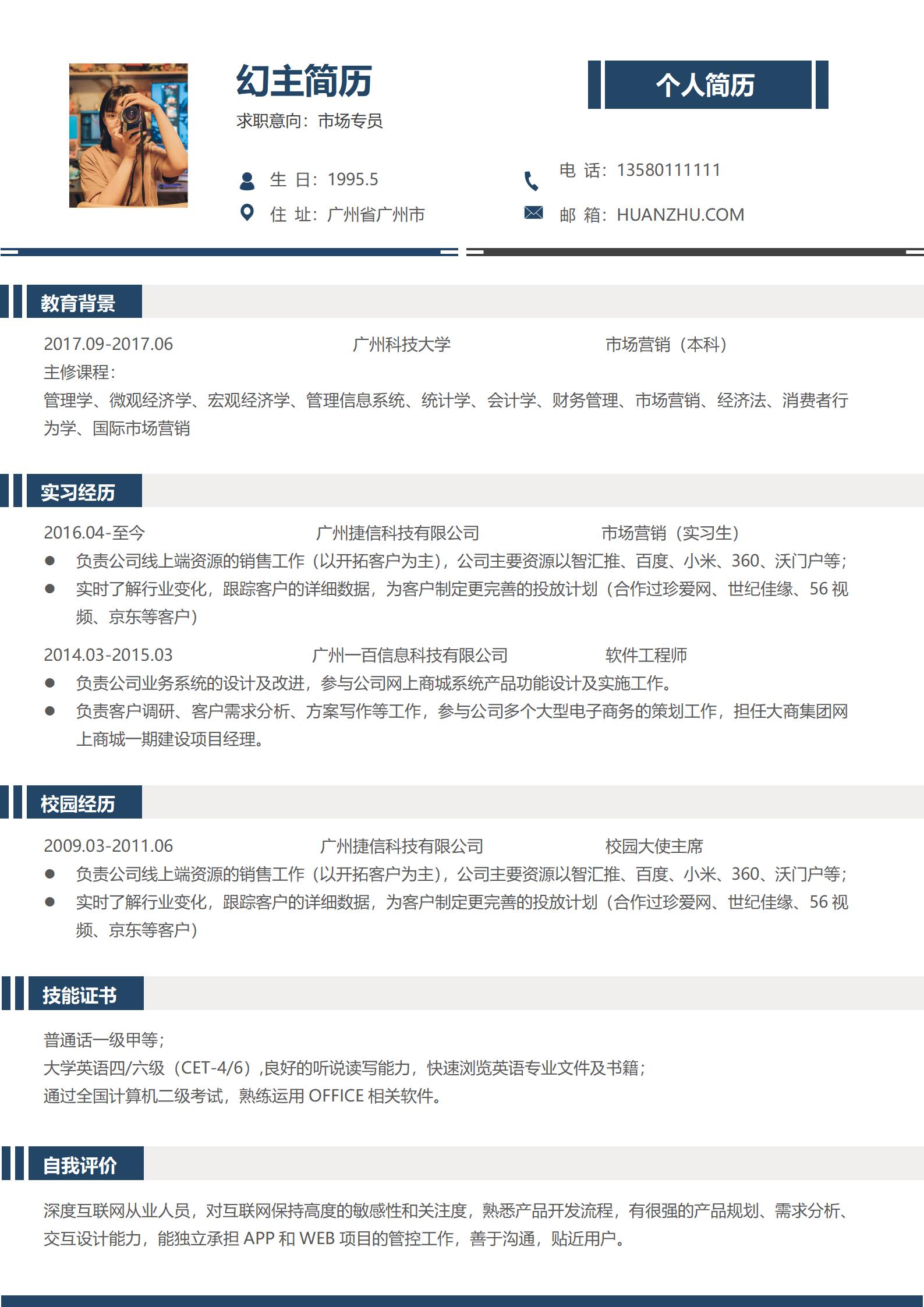 做简历模板下载安装