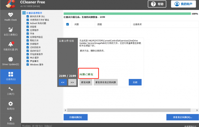 SlimCleaner注册表备份恢复步骤