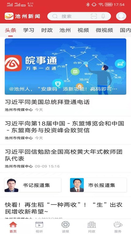我的池州 新闻 生活服务 客户端 下载