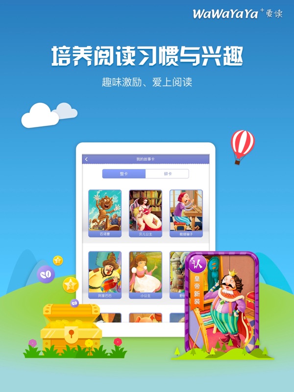 WaWaYaYa爱读家 儿童阅读 绘本学习 下载