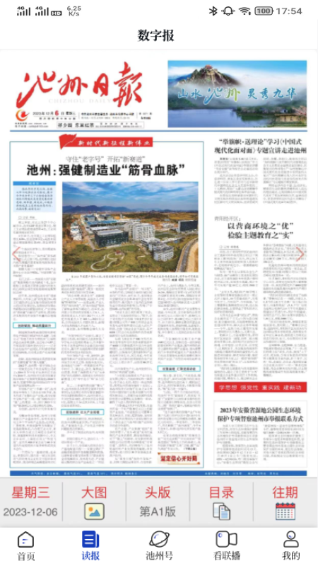 我的池州 新闻 生活服务