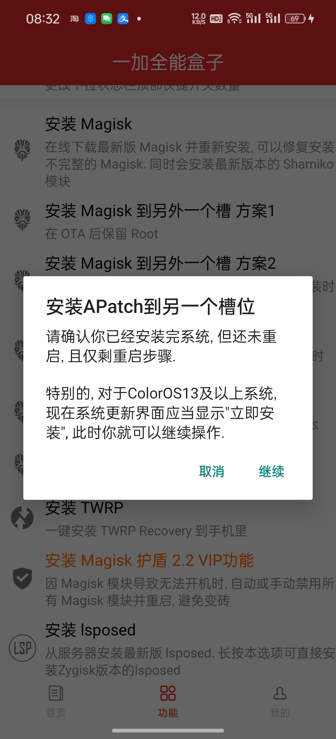 全能工具箱 安装 教程