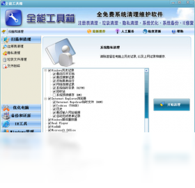 全能工具箱 功能 界面 系统优化