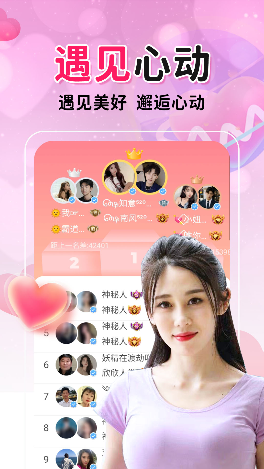 附近蜜约会交友软件真人认证同城速配