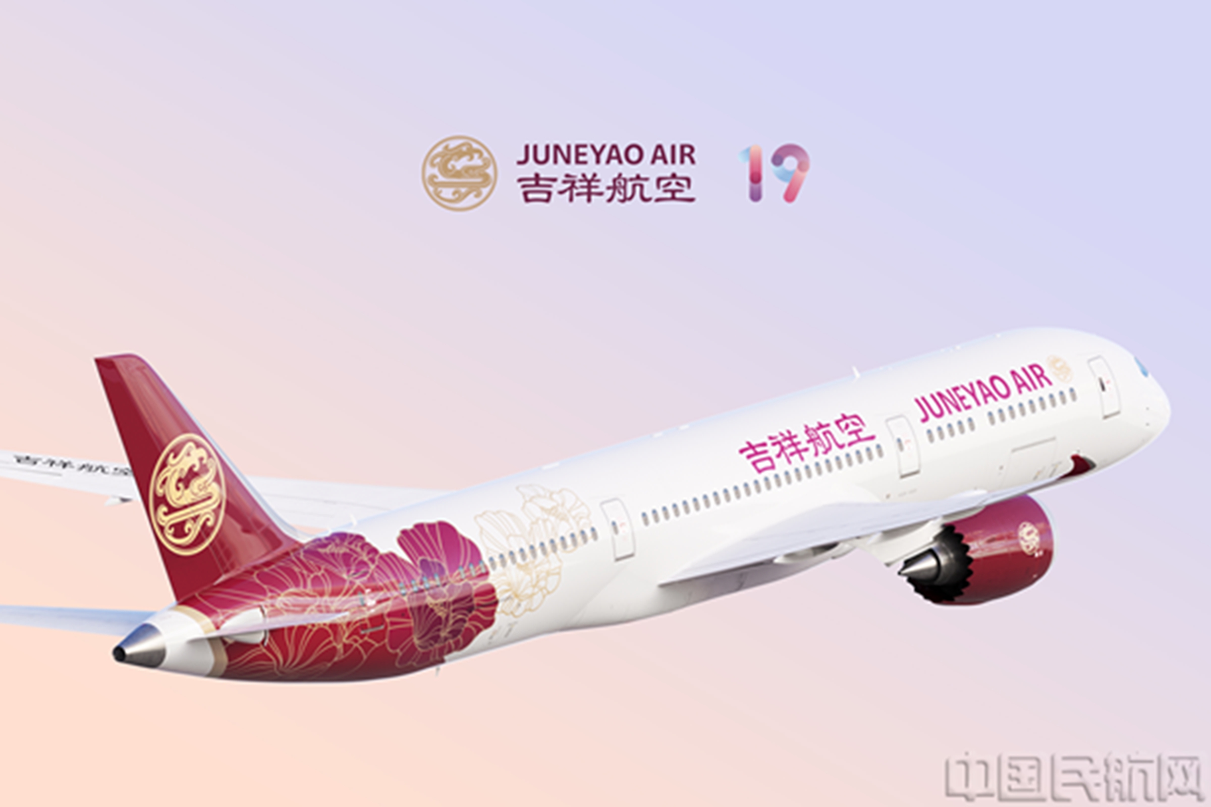 吉祥航空