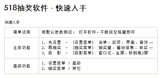 518抽奖软件 安装教程 图文