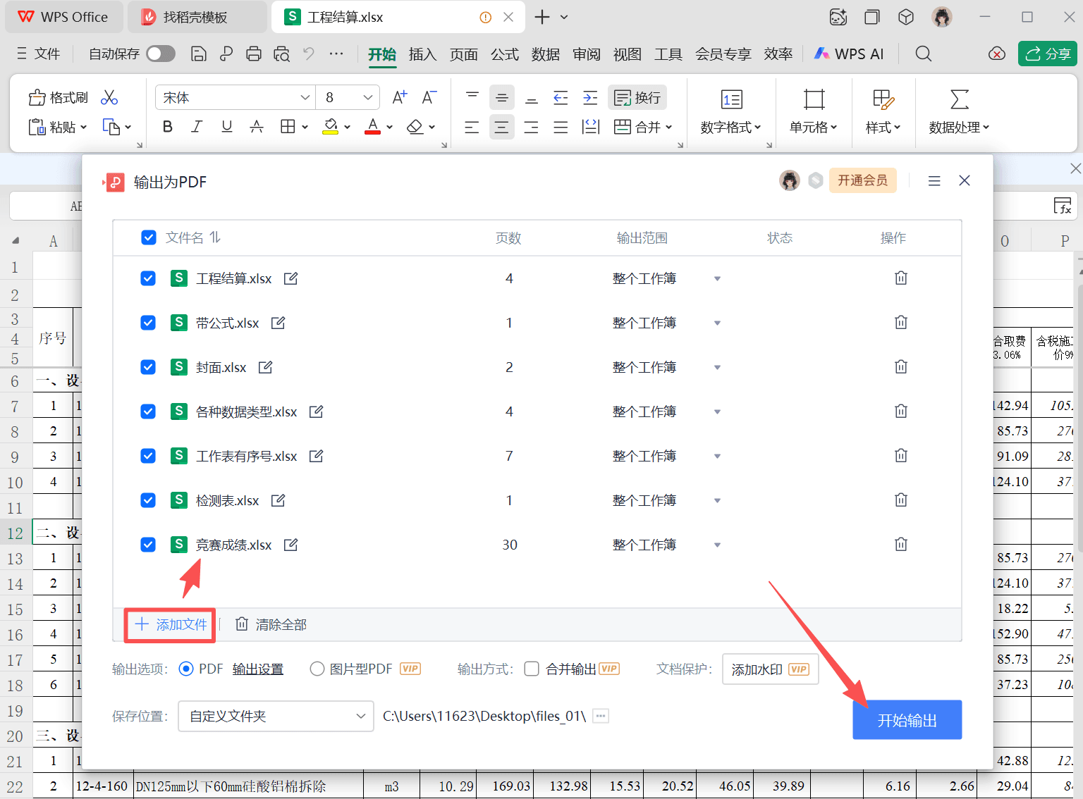 EXCEL转PDF免费版 批量转换 操作步骤