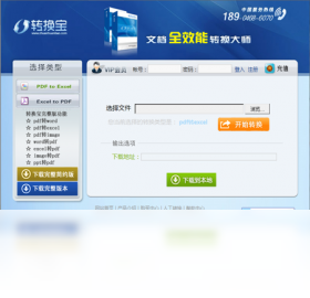 EXCELתPDF��Ѱ�v3.2.1 ��Чת���������н�ͼ