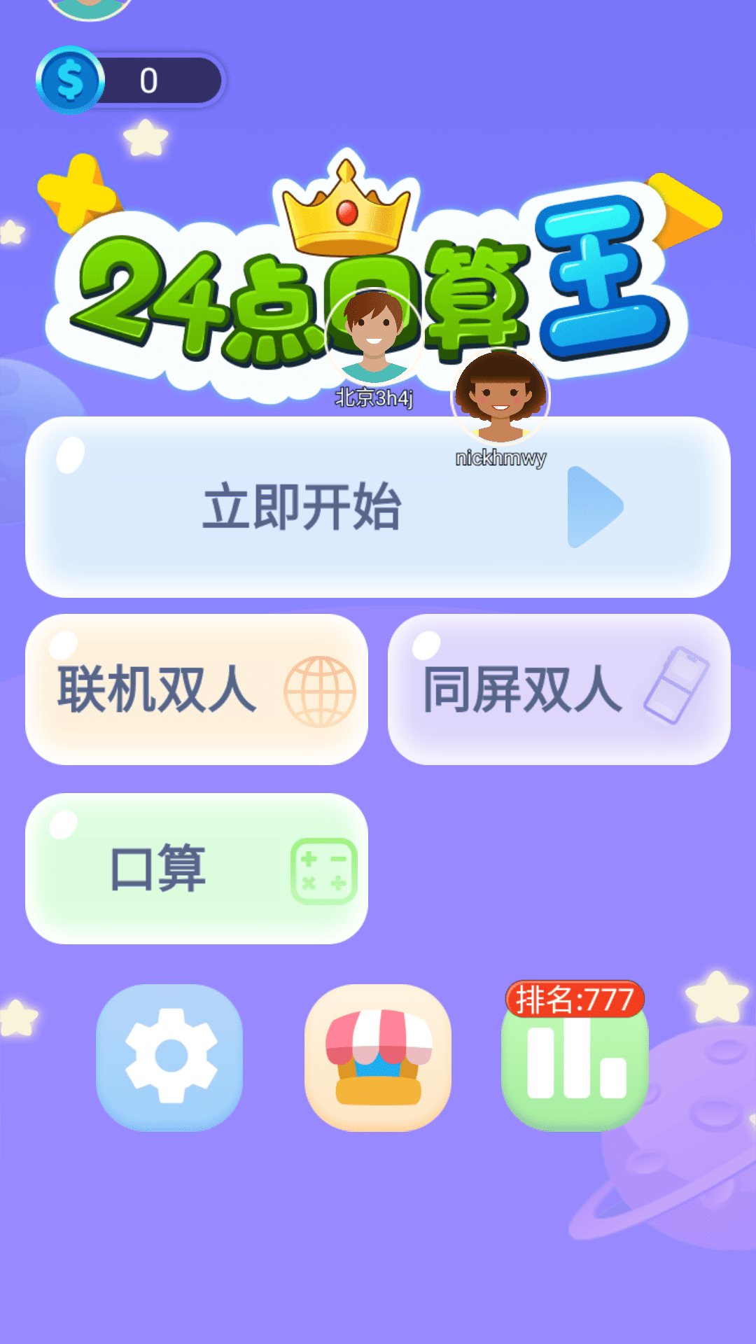 24������� ���� ���� ѵ�� ��ѧ ��Ϸ
