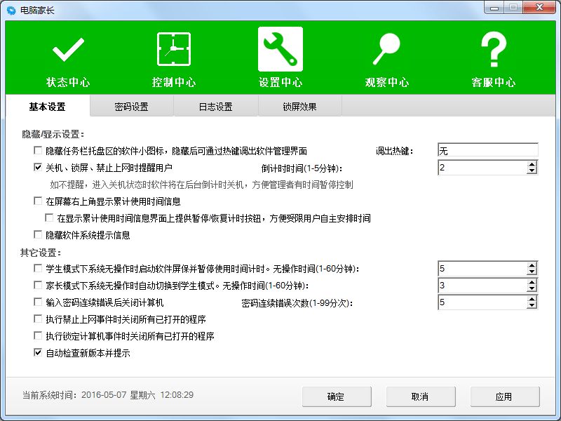 管教王 电脑管控 家长监控 软件界面