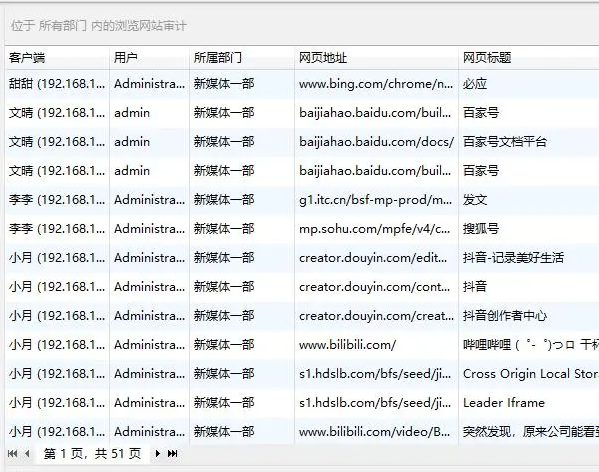 管教王 上网记录 日志 查看