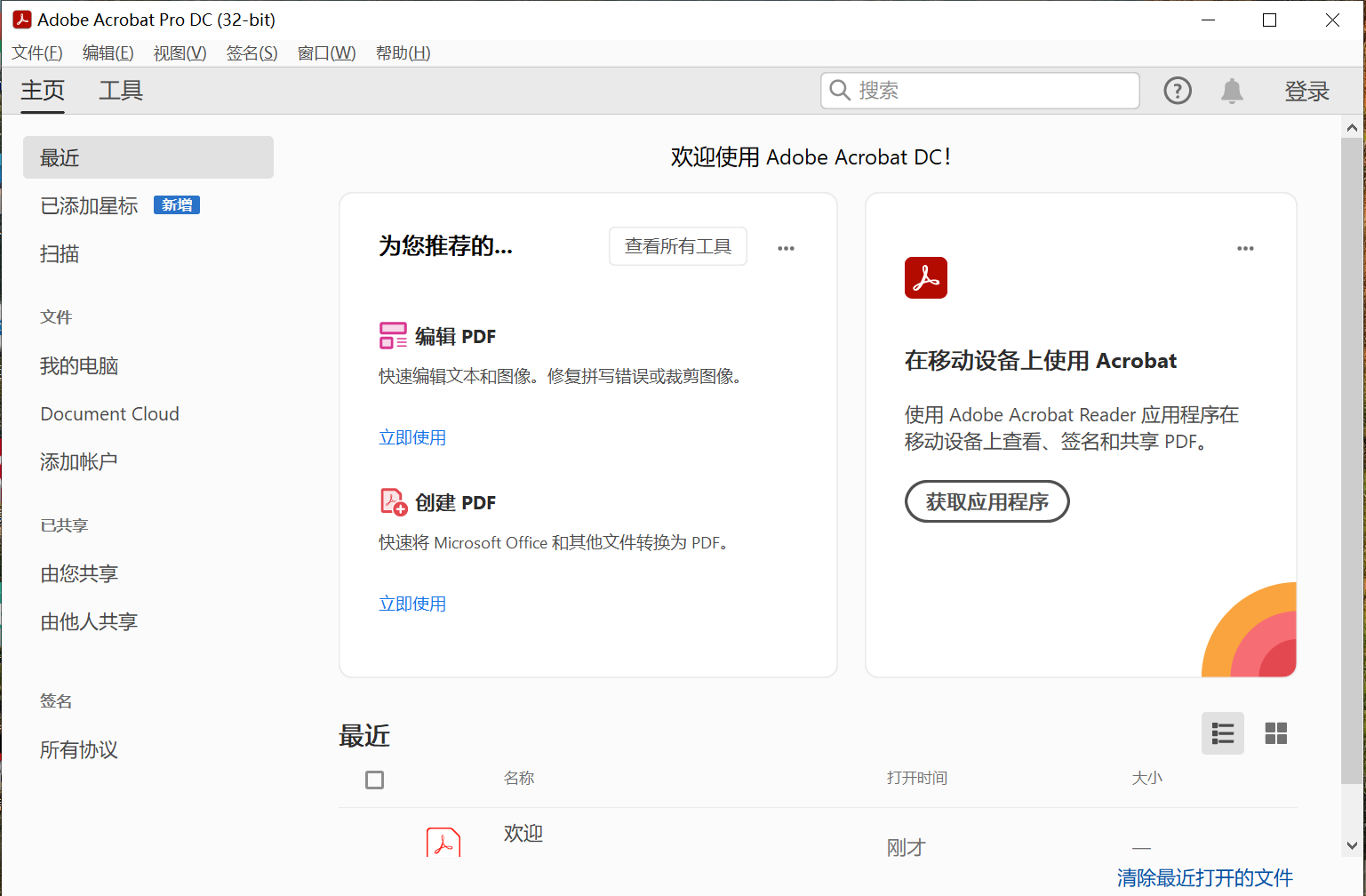 Adobe Acrobat Reader DC ��װ�̳�