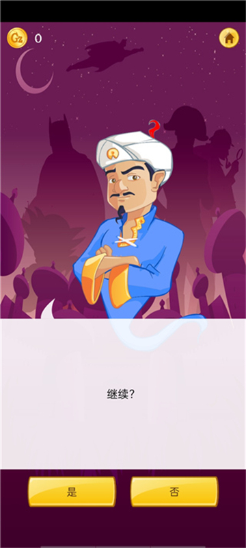 神灯猜人名成语闯关学习