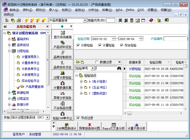 品冠SPC 质量管控 截图