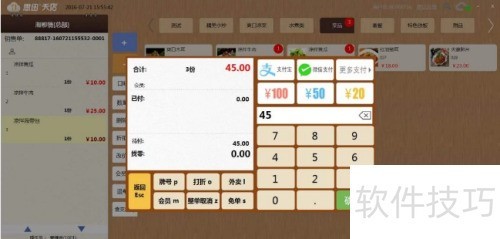 万能超市收银软件系统 退货流程 操作截图 售后管理