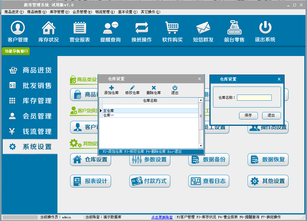 万能超市收银软件系统 数据备份 数据恢复 安全保护