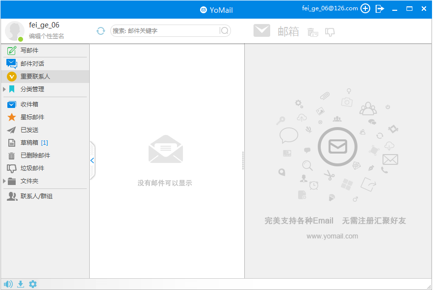 YoMail 多账户管理 截图