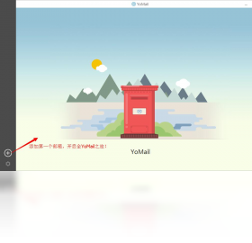 YoMail5.5.0 �����ʼ��������н�ͼ