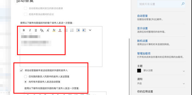 YoMail 自动回复 设置步骤