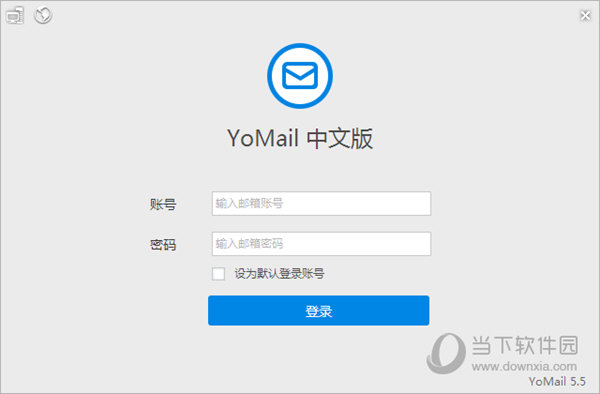 YoMail 邮件客户端 功能界面